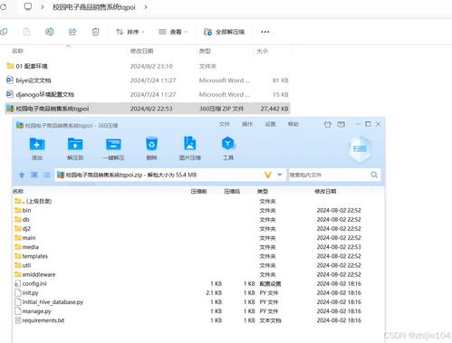 基于Django與Vue.js的校園電子商品銷售系統設計與實現